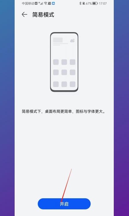 智能手机如何设置老年模式第3步