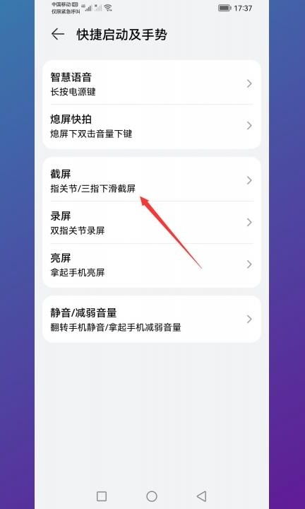 华为mate30怎么截屏的4种方法第3步