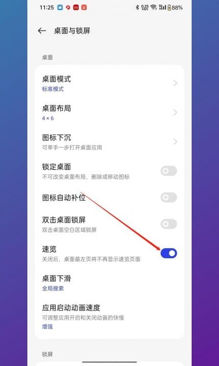 oppo左滑速览怎么关第3步
