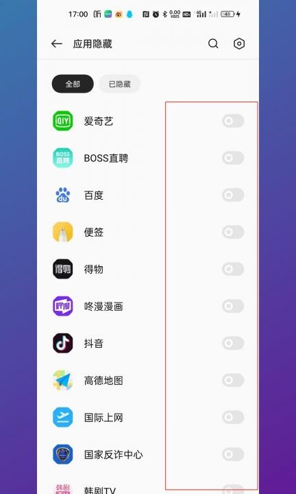 怎么在手机桌面上隐藏软件第3步