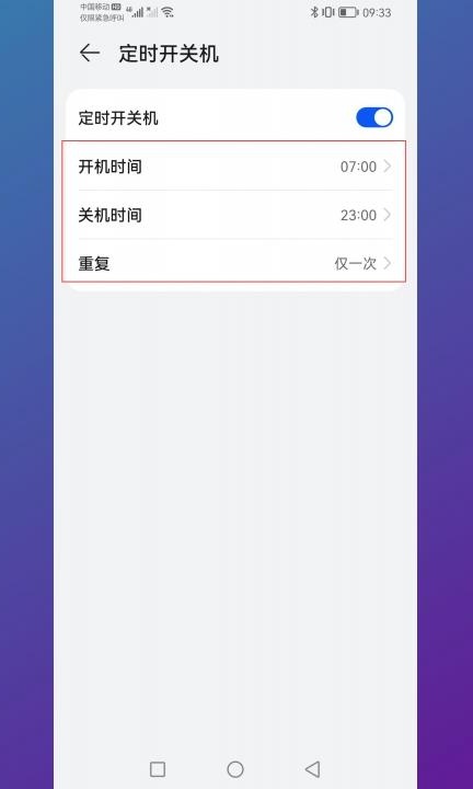 华为手机怎么关机重启第4步