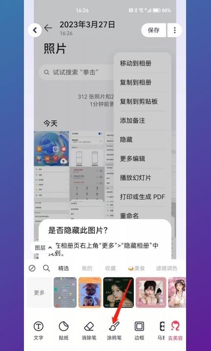华为手机怎么去水印第4步