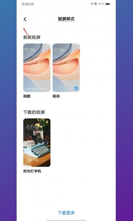 vivo手机锁屏图案怎么设置第4步