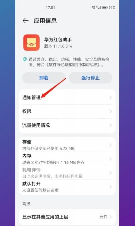 华为手机怎么关闭红包提醒功能第4步