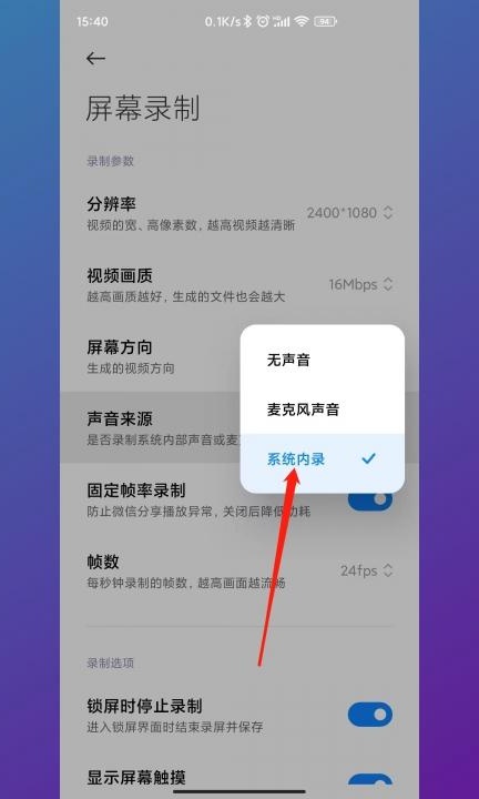 录音怎么录手机里面的声音第5步