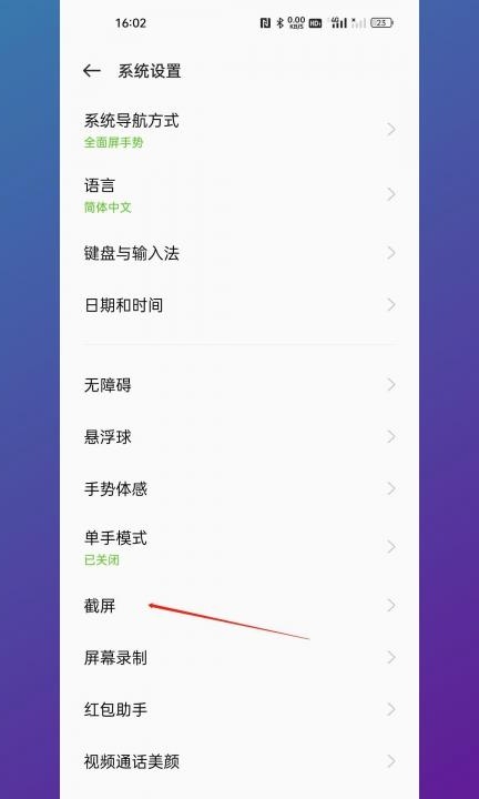 opporeno8怎么截屏第2步