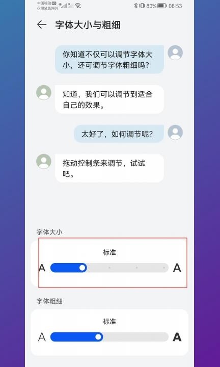 如何放大手机字体第3步