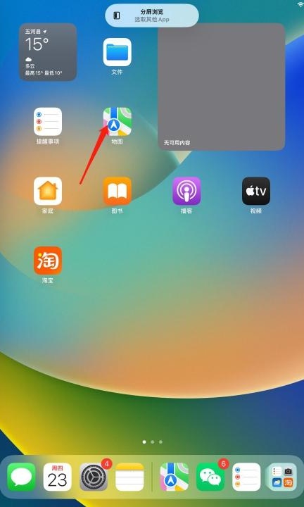 ipad如何分屏使用第3步