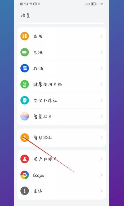 华为mate30怎么截屏的4种方法第1步